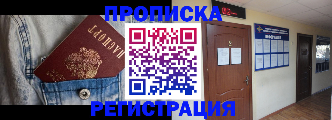 где прописаться в Марий Эл