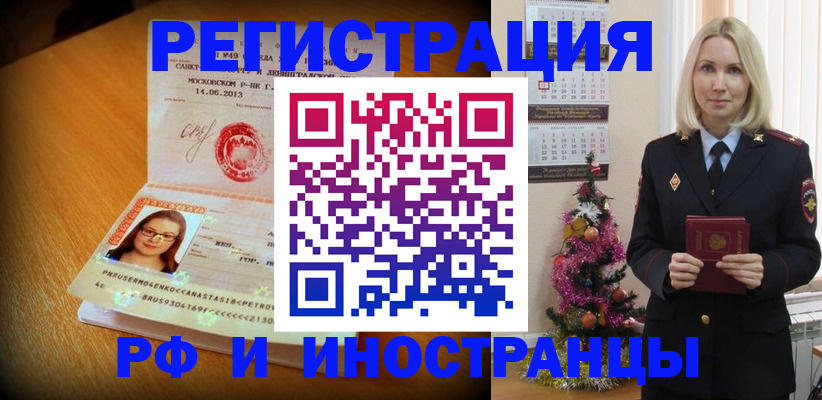 купить прописку в Марий Эл