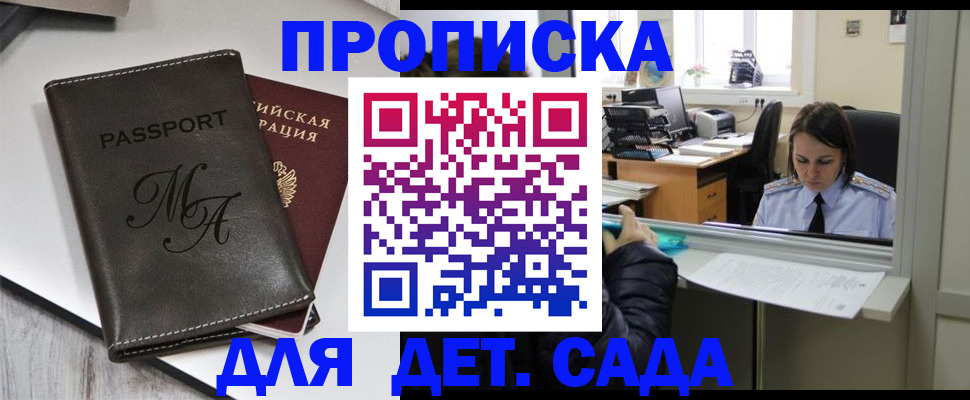 прописка для работы в Марий Эл
