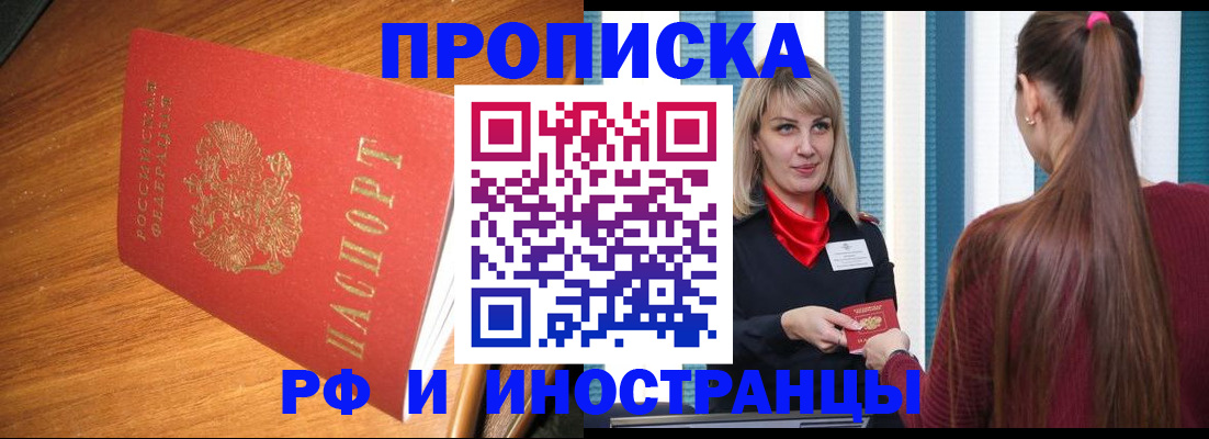 прописка 2025 в Марий Эл